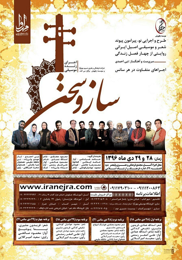 کنسرت ساز و سخن